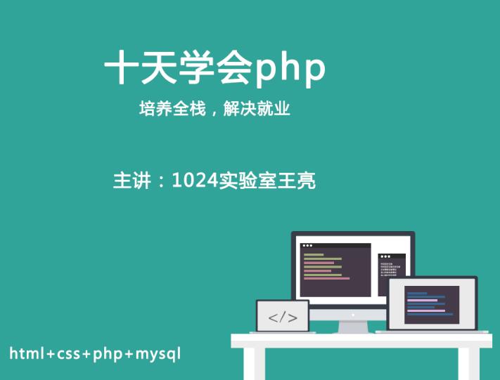 编程学习,html,css,php教程,php实战,后端开发,php入门,自学php,web前端